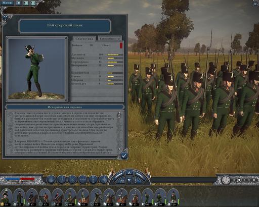 Napoleon: Total War - Российская армия (включая DLC)