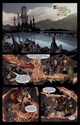 Dragon Age: Начало - Оформление комикса Dragon Age #1 