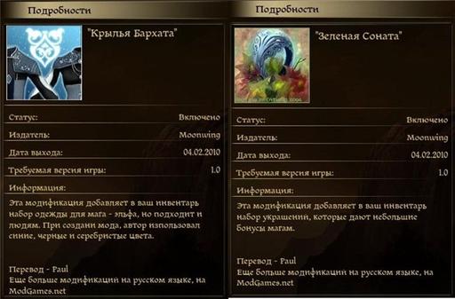 Dragon Age: Начало - Множество модификаций на русском! :)