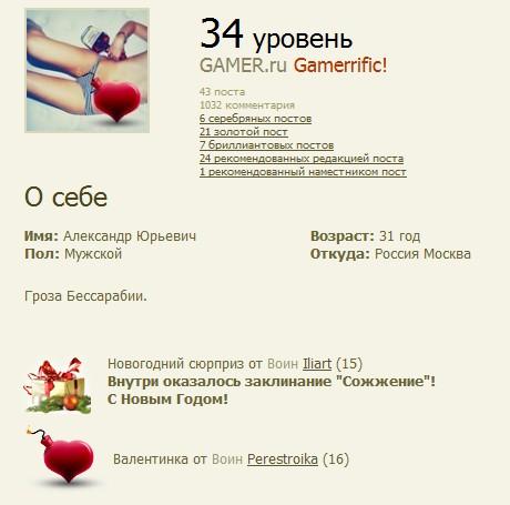 Блог администрации - День св.Валентина на Gamer.ru!