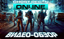 Ghost_recon_online-wallpaper-1280x720