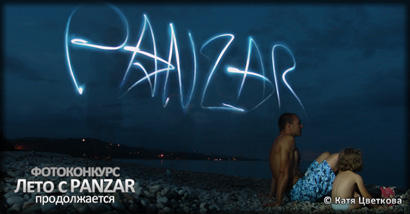  Фотоконкурс «Лето с Panzar»: в память о тепле!