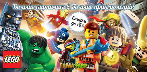 Цифровая дистрибуция - Cкидки до 75% на LEGO-игры